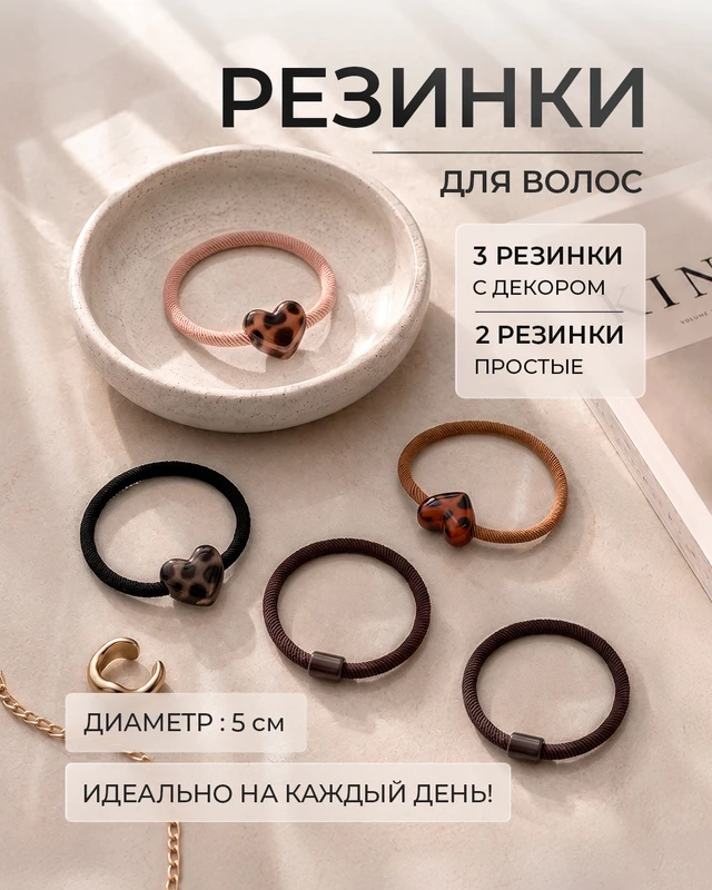 Резинка для волос, INSTYLE, 5 шт., в ассортименте
