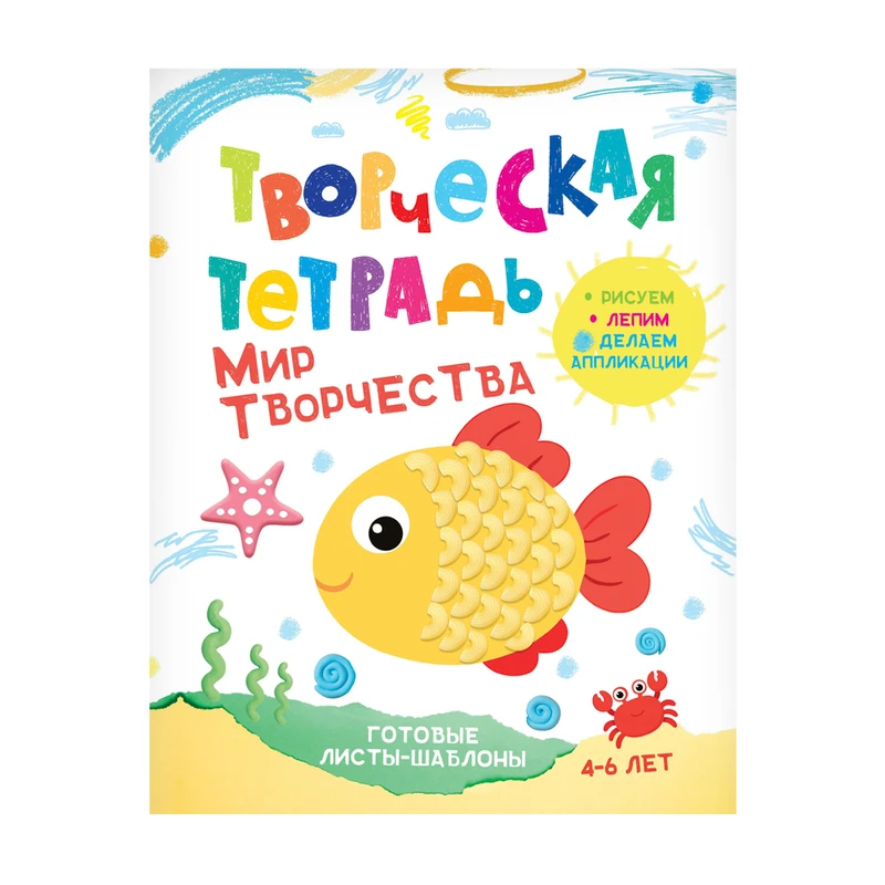 Творческая тетрадь, в ассортименте