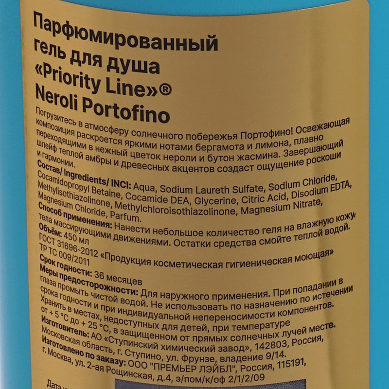 Гель для душа парфюмированный, Priority Line, 450 мл, в ассортименте