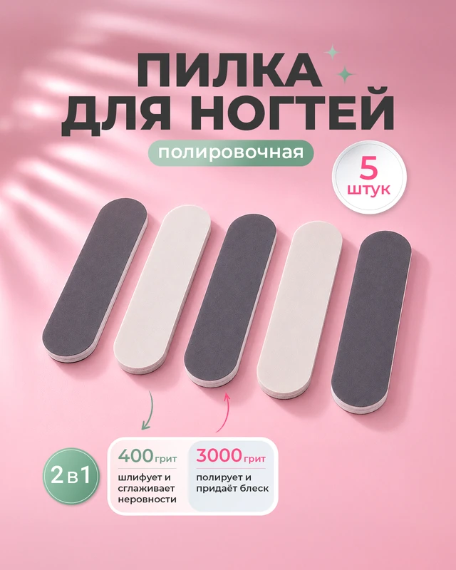 Пилка для ногтей двусторонняя, Glam&Glam, 400/3000 грит, 5 шт.