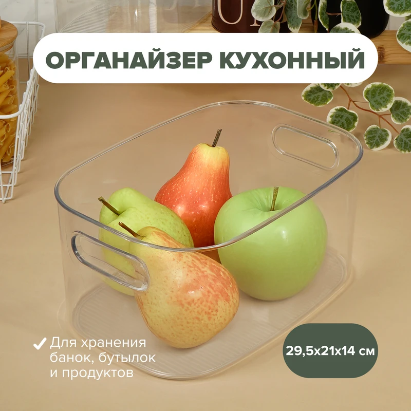 Органайзер кухонный, O’Kitchen, 29,5х21х14 см