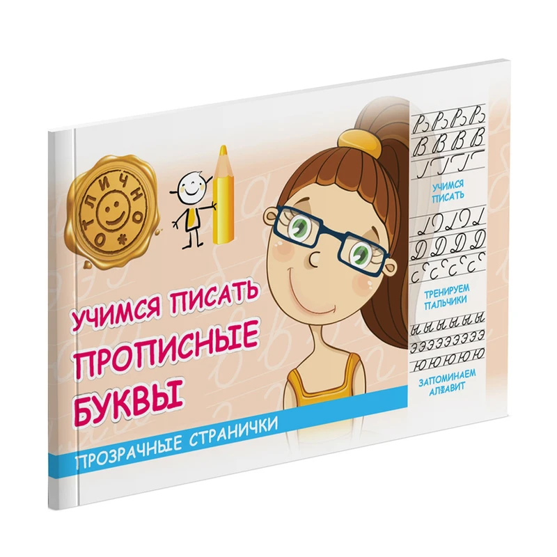 Серия книг "Умные детки", Харвест, в ассортименте