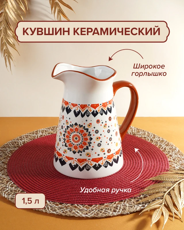 Кувшин, O'Kitchen, 1,5 л, в ассортименте