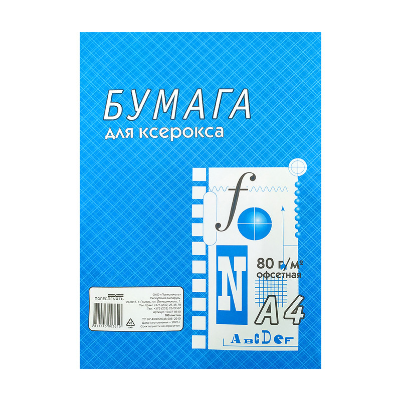 Бумага для ксерокса, Полеспечать, А4, 100 листов