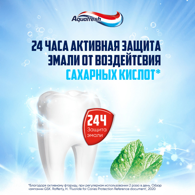 Зубная паста "Освежающая мята 3 в 1", Aquafresh, 100 мл