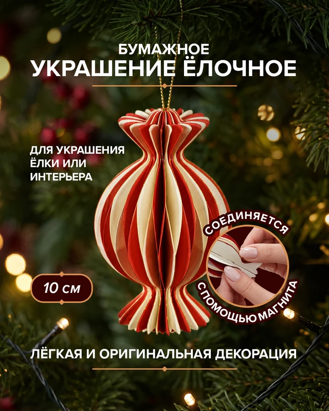 Украшение ёлочное бумажное, Снежное кружево, 10 см, в ассортименте