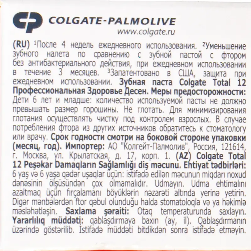Зубная паста "Total", Colgate, 75 мл