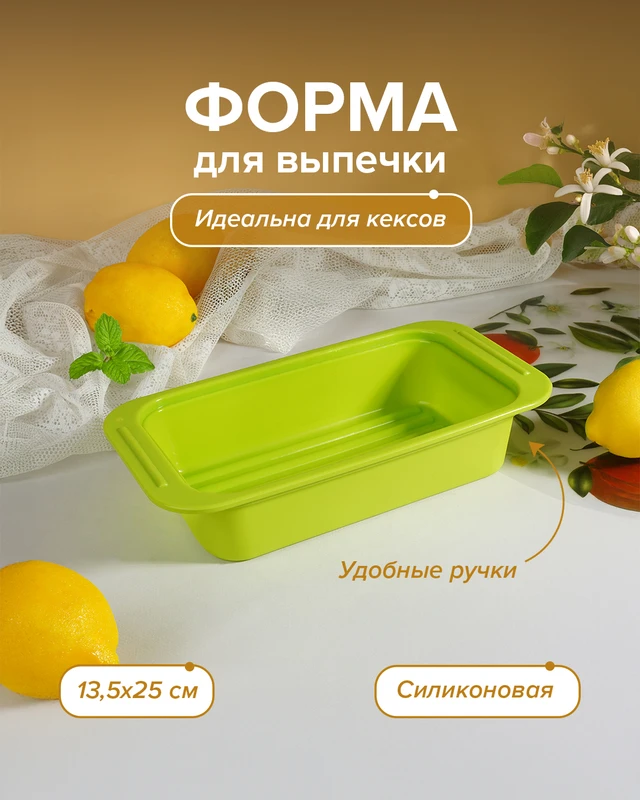 Форма для выпечки, O’Kitchen, 13,5х25 см, в ассортименте