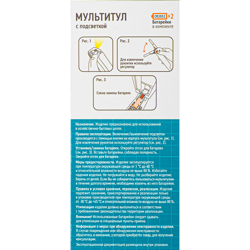 Мультитул с подсветкой, Master Hand,17 в 1