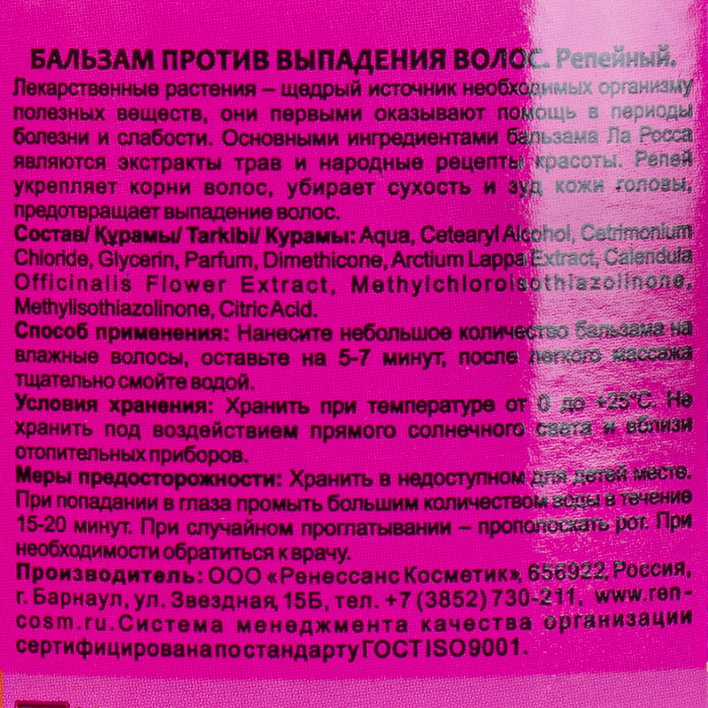 Бальзам для волос "La Rossa", 500 мл, в ассортименте