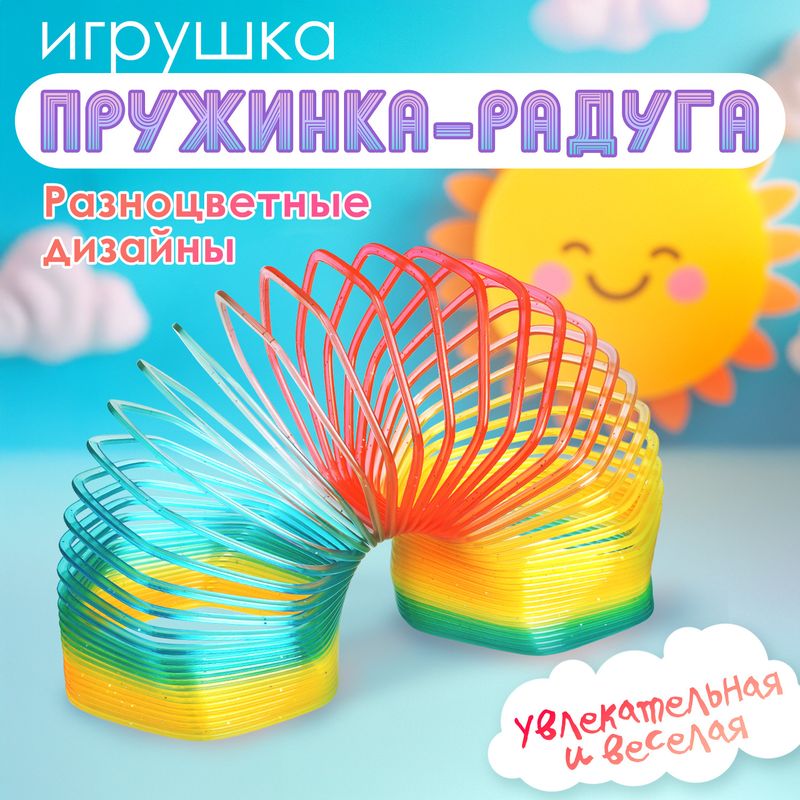 Игрушка "Пружинка-радуга", Play the Game, в ассортименте