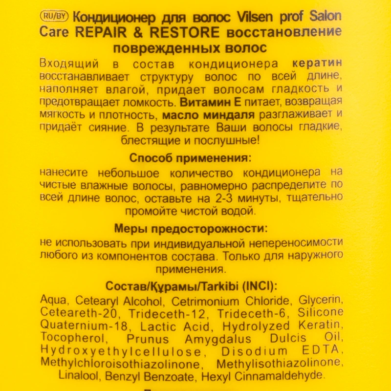 Кондиционер для волос, Vilsen prof Salon Care, 500 мл, в ассортименте