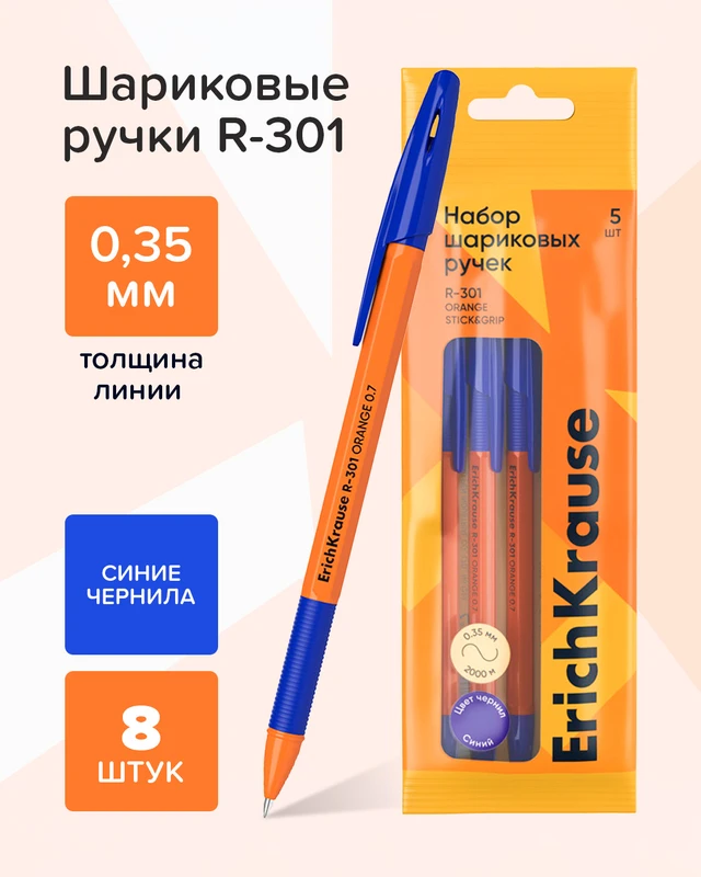 Набор из 5 ручек шариковых "R-301", ErichKrause, в ассортименте