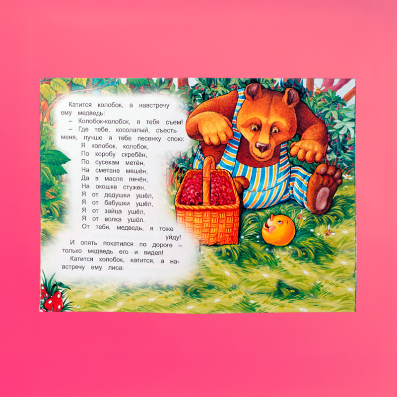 Серия книг "Моя первая книжка"