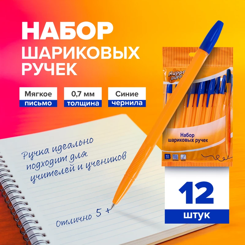 Набор шариковых ручек, Hupper Dupper, 12 шт., в ассортименте