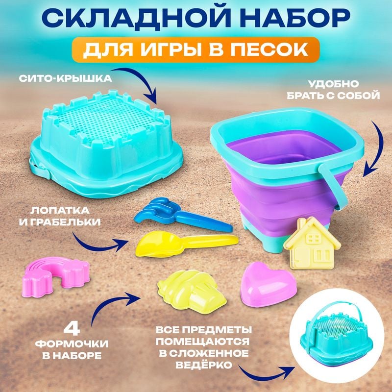Складной набор для игры в песок, Sport&Fun, в ассортименте