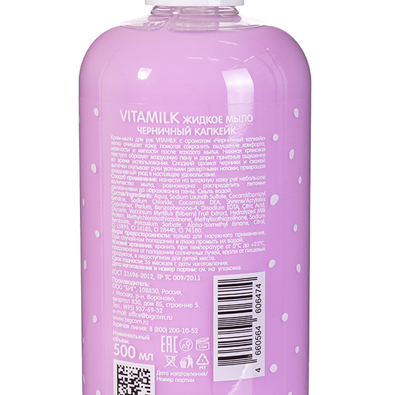 Крем-мыло для рук "Мой десерт", Vita Milk, 500 мл, в ассортименте