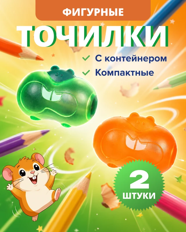 Набор фигурных точилок, Hupper Dupper, 2 шт., в ассортименте