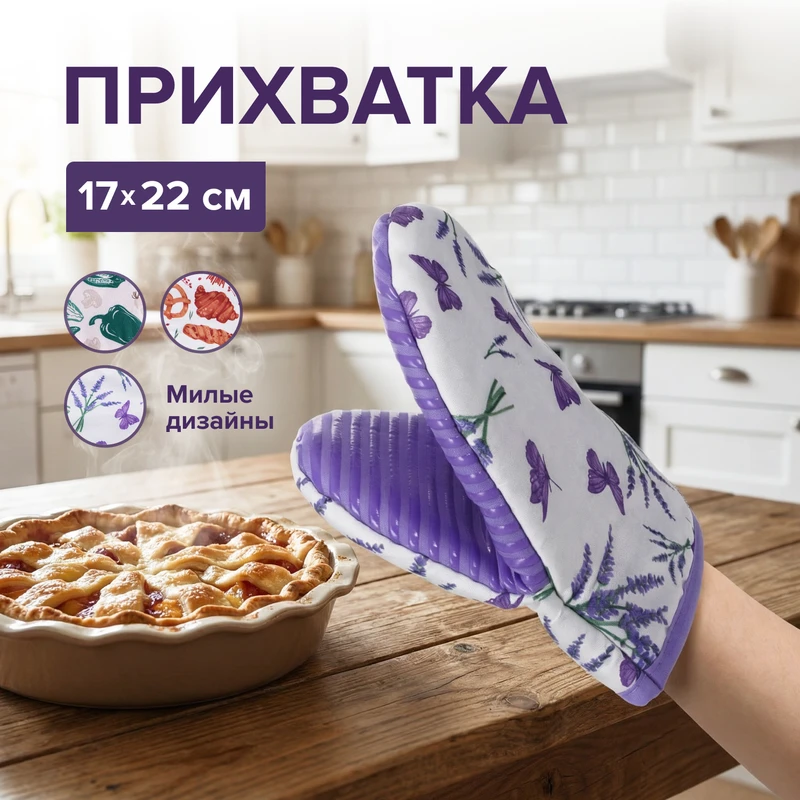 Прихватка, 17х22 см, в ассортименте
