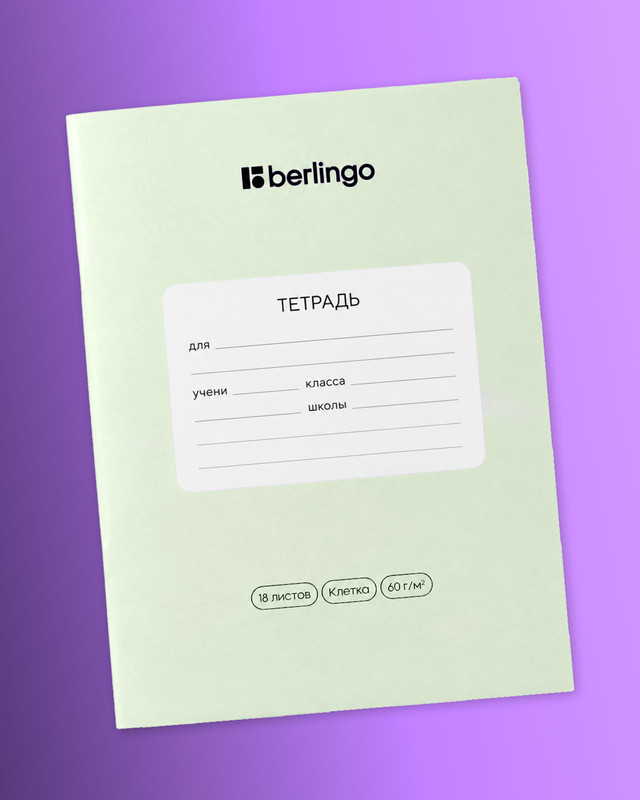 Тетрадь ученическая школьная, Berlingo, 18 листов, клетка, в ассортименте