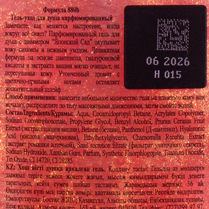 Гель для душа с шиммером, Floresan, 250 мл, в ассортименте