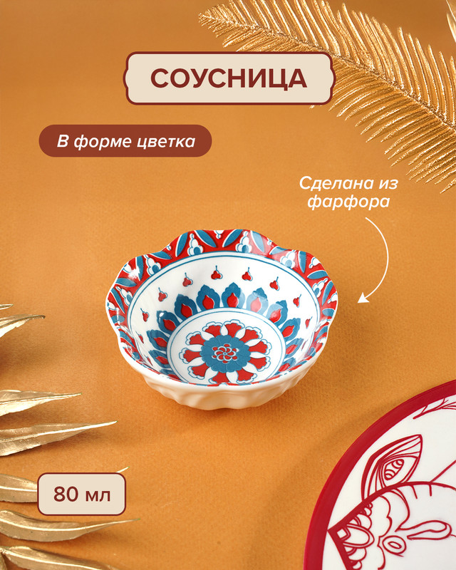 Соусница, O'Kitchen, 80 мл, в ассортименте