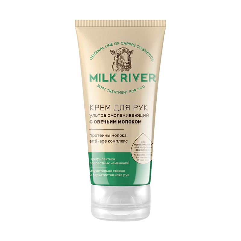 Крем для рук "Milk River", Вилсен групп, 150 мл, в ассортименте