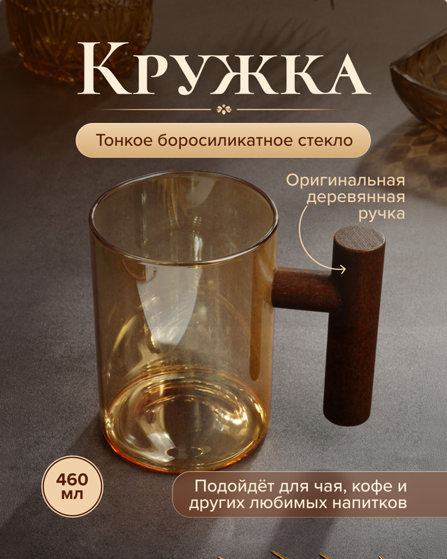 Кружка, 460 мл