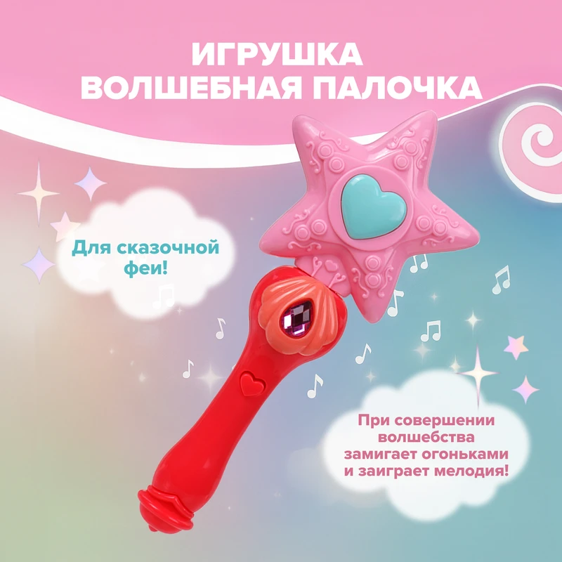 Игрушка "Волшебная палочка", Play the Game, в ассортименте