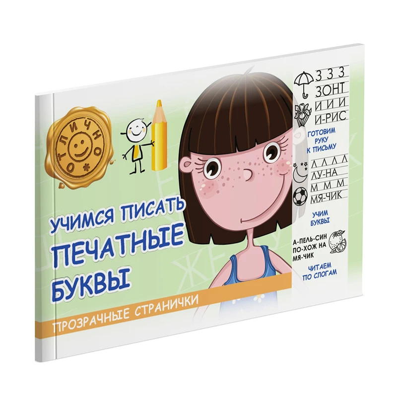 Серия книг "Умные детки", Харвест, в ассортименте