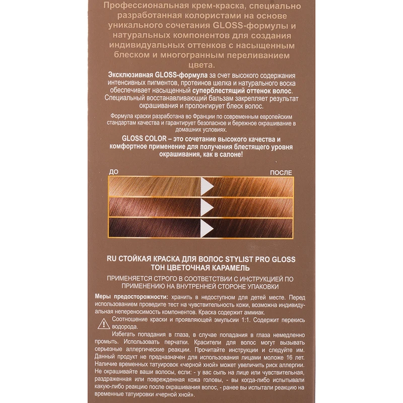Краска для волос, STYLIST PRO GLOSS, 115 мл, в ассортименте