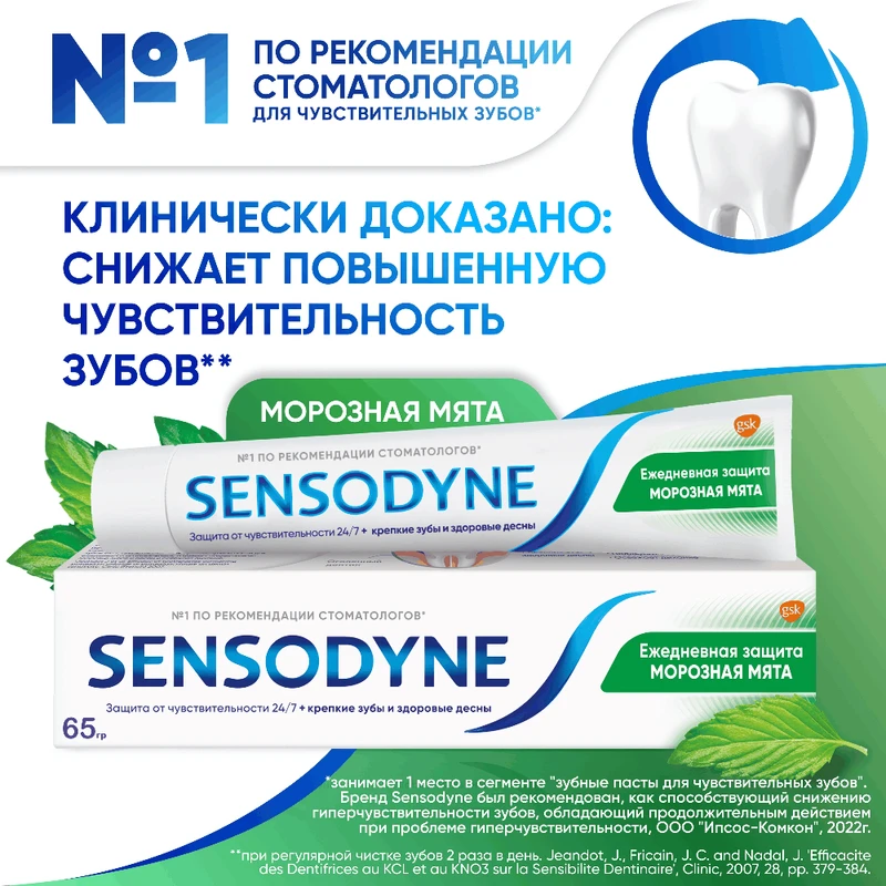 Зубная паста "Ежедневная защита", SENSODYNE, 65 г
