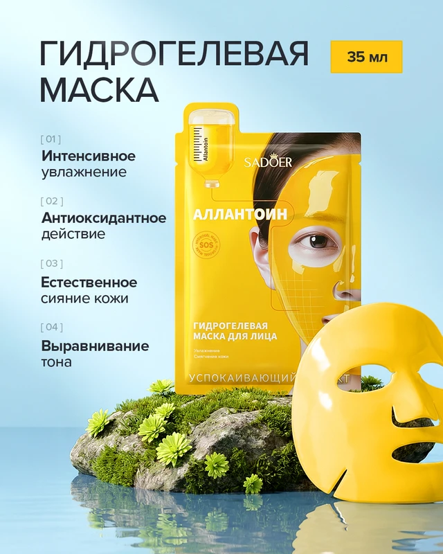 Гидрогелевая маска, SADOER, 35 мл, в ассортименте