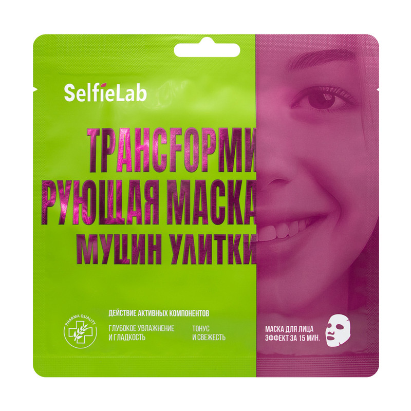 Маска "Трансfормирующая", SelfieLab, 1 шт., в ассортименте