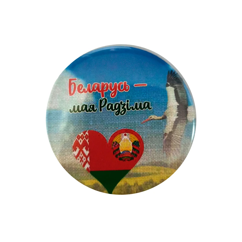 Значок "Я люблю Беларусь", в ассортименте