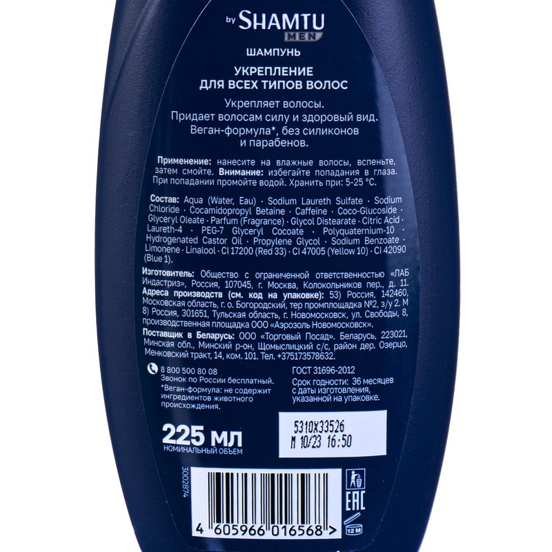 Шампунь, Shamtu, 225 мл, в ассортименте