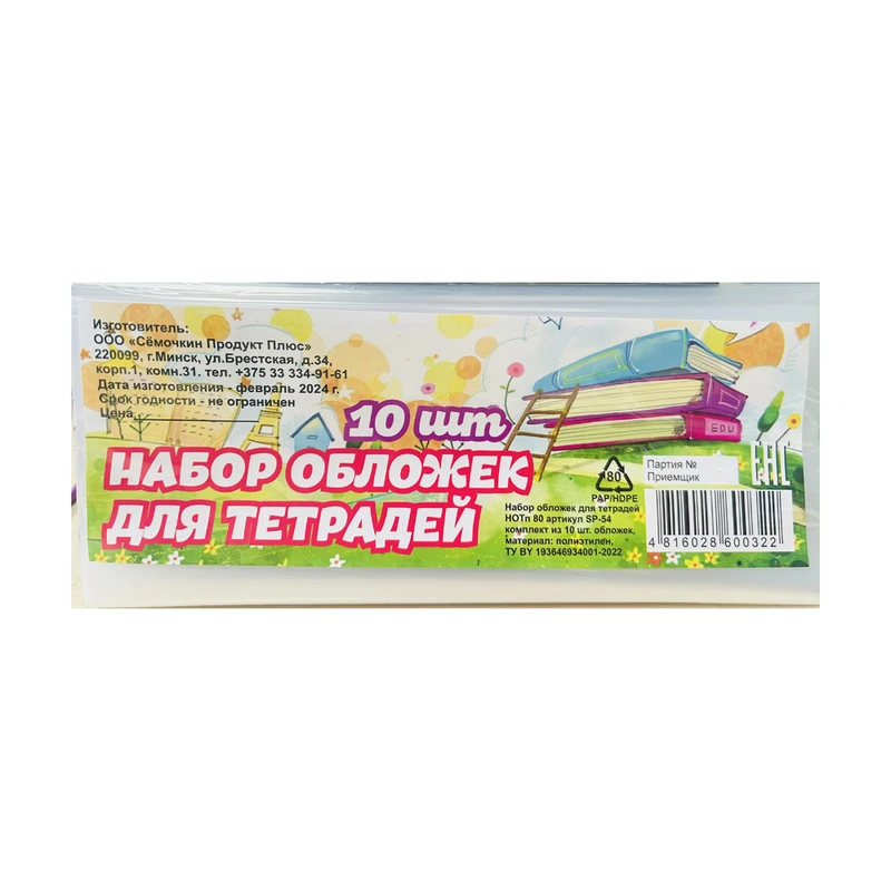 Набор обложек для тетрадей, 10 шт.