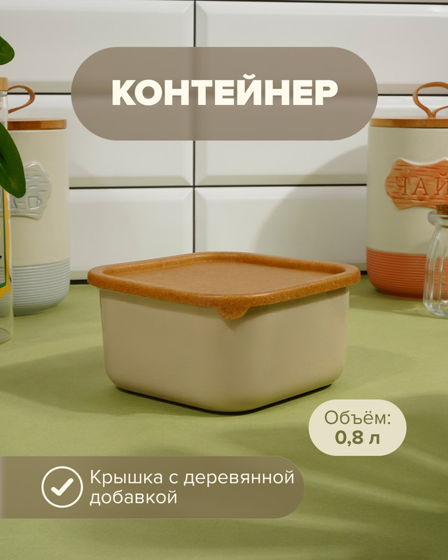Контейнер, Sugar&Spice, 0,8 л, в ассортименте