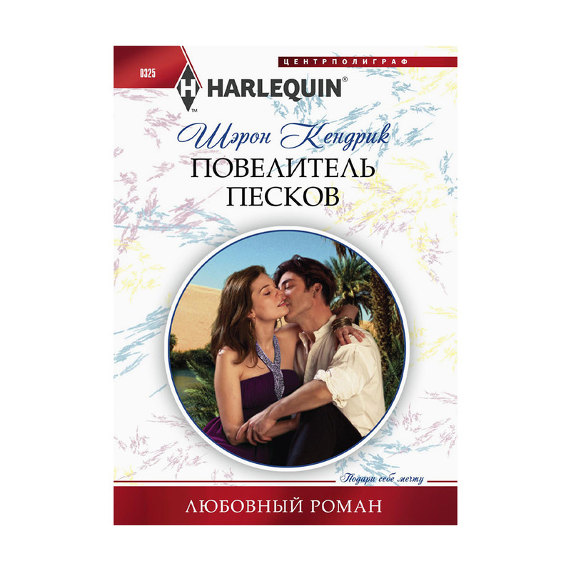 Серия книг "Любовный роман", Harleguin, в ассортименте