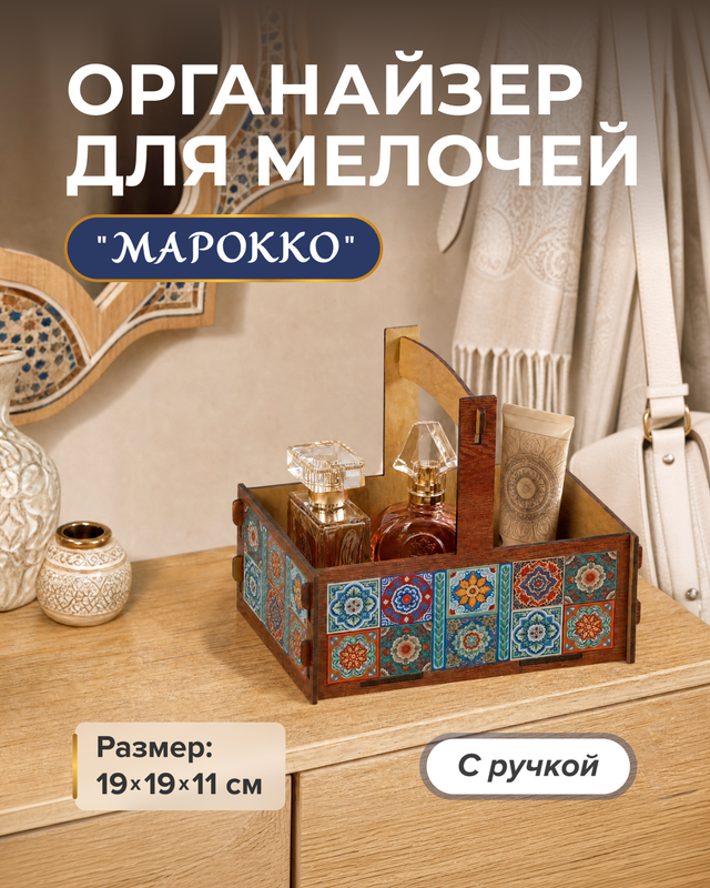 Ящик с ручкой "Марокко", в ассортименте