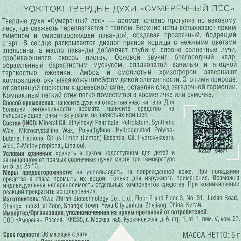 Твёрдые духи, YOKITOKI, 5 г, в ассортименте