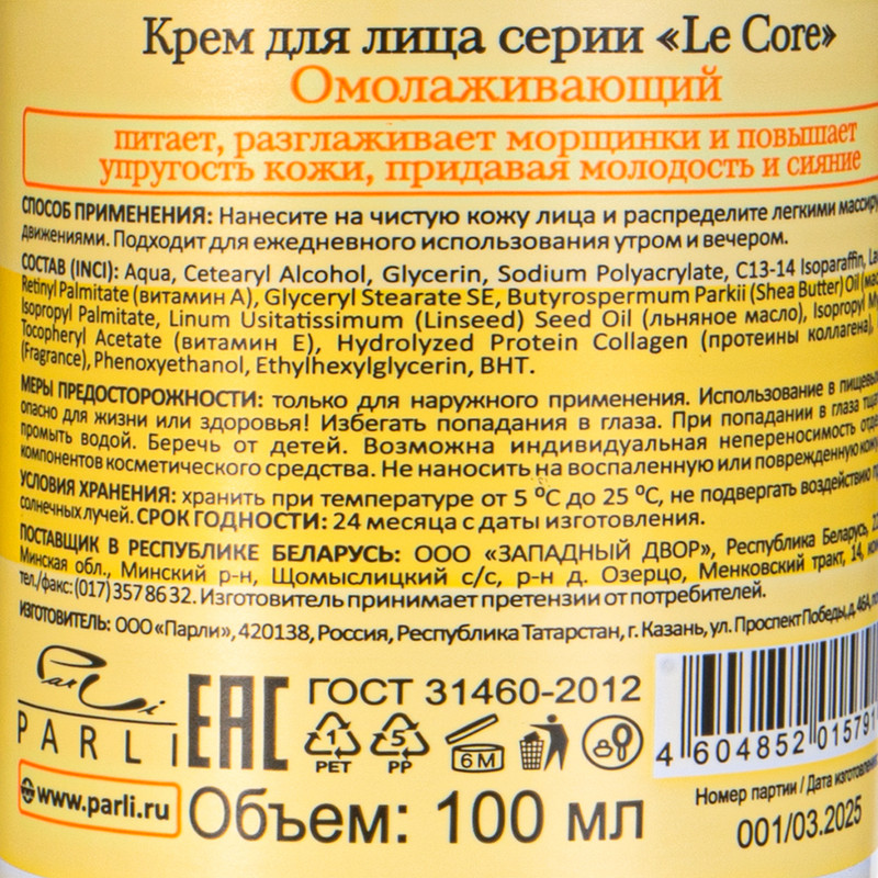 Крем для лица, Le Core, 100 мл, в ассортименте