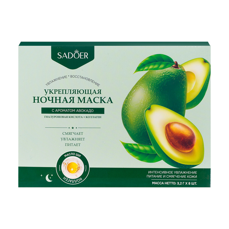 Маска для лица ночная, SADOER, авокадо, 8х3,2 г