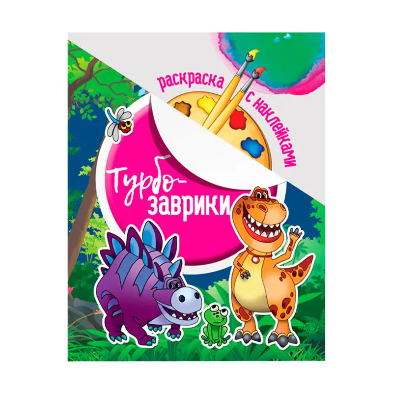 Раскраска, в ассортименте