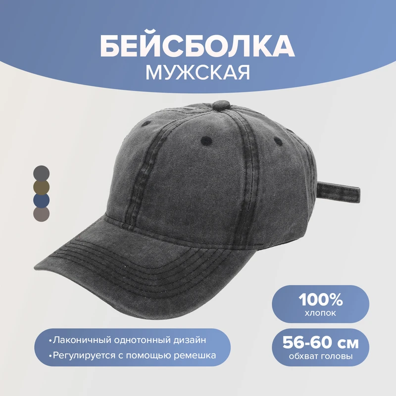 Бейсболка мужская, Man Style, в ассортименте