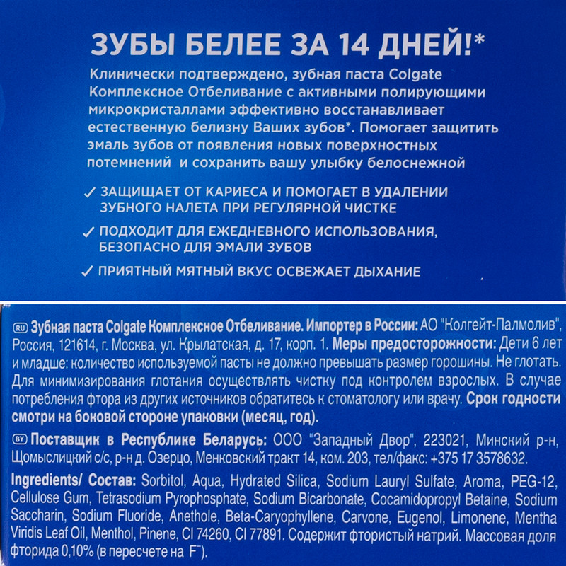Зубная паста "Комплексное отбеливание", Colgate, 100 мл