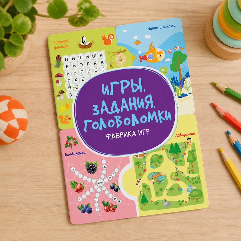 Издание для досуга "Развивающие задания", Харвест, в ассортименте