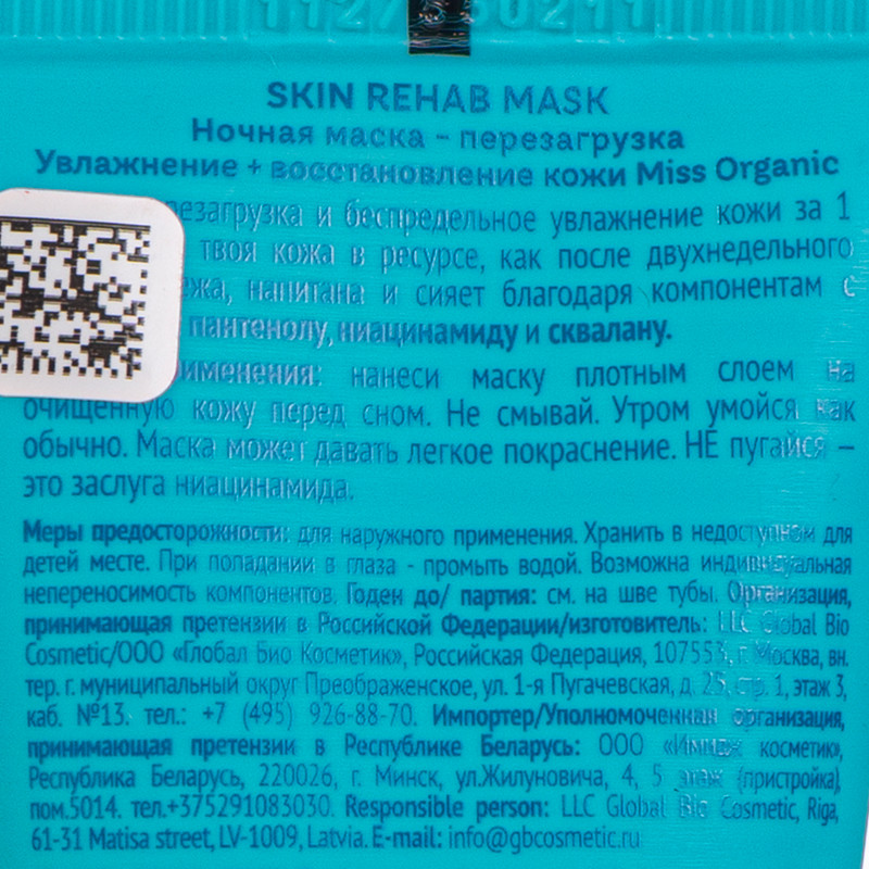 Маска для лица, Miss Organic, 50 мл, в ассортименте