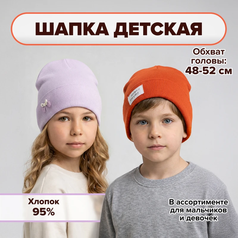 Шапка детская, Inci Secret, в ассортименте
