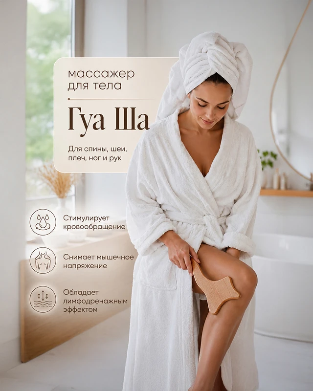 Массажёр для тела "Гуаша"